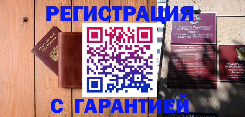 прописка от собственника в Пионерском