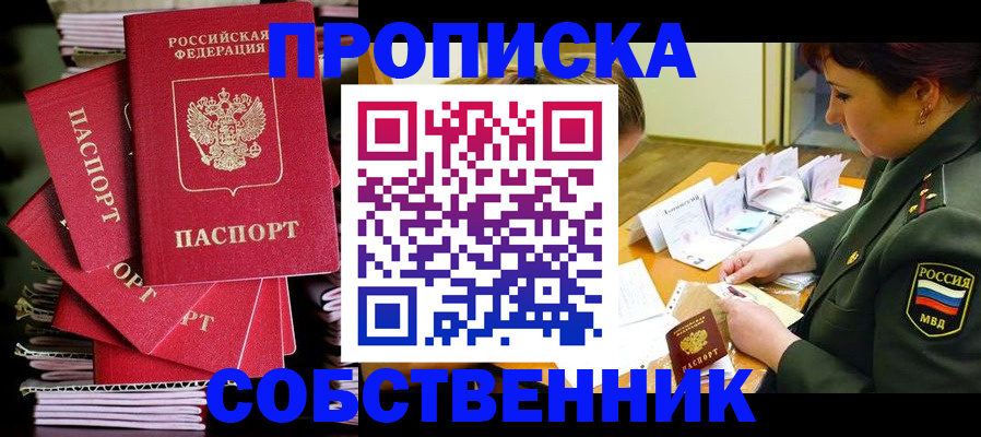 регистрация в Пионерском