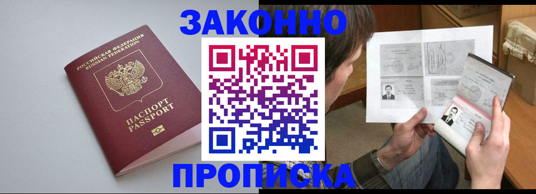 временная регистрация для школы в Пионерском