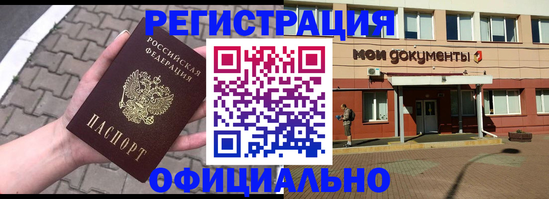 прописка для работы в Пионерском